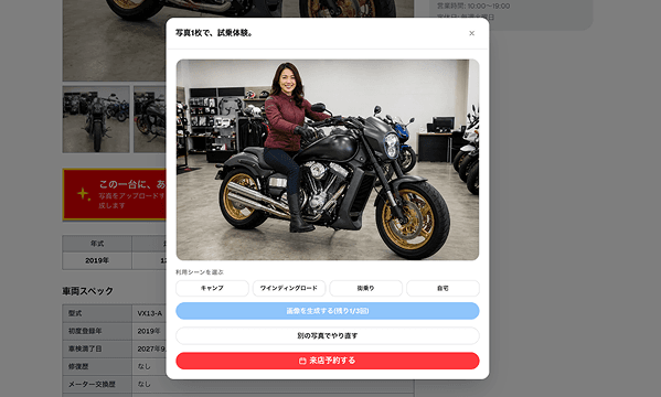 AI試乗イメージ生成デモ画面①