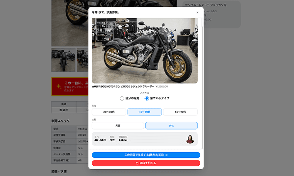 AI試乗イメージ生成デモ画面②